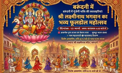 बरूंदनी में गूंजेगी भक्ति की स्वरलहरियां: 13 मार्च को श्री लक्ष्मीनाथ भगवान का भव्य फूलडोल महोत्सव