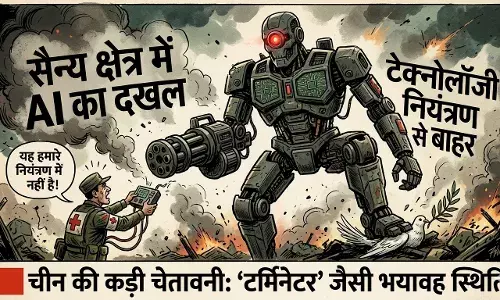 सैन्य क्षेत्र में AI का बढ़ता दखल: चीन ने दी टर्मिनेटर जैसी भयावह स्थिति की चेतावनी