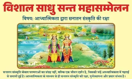 प्रजापिता ब्रह्माकुमारी ईश्वरीय विश्वविद्यालय द्वारा भीलवाड़ा में विशाल साधु संत महासम्मेलन कल