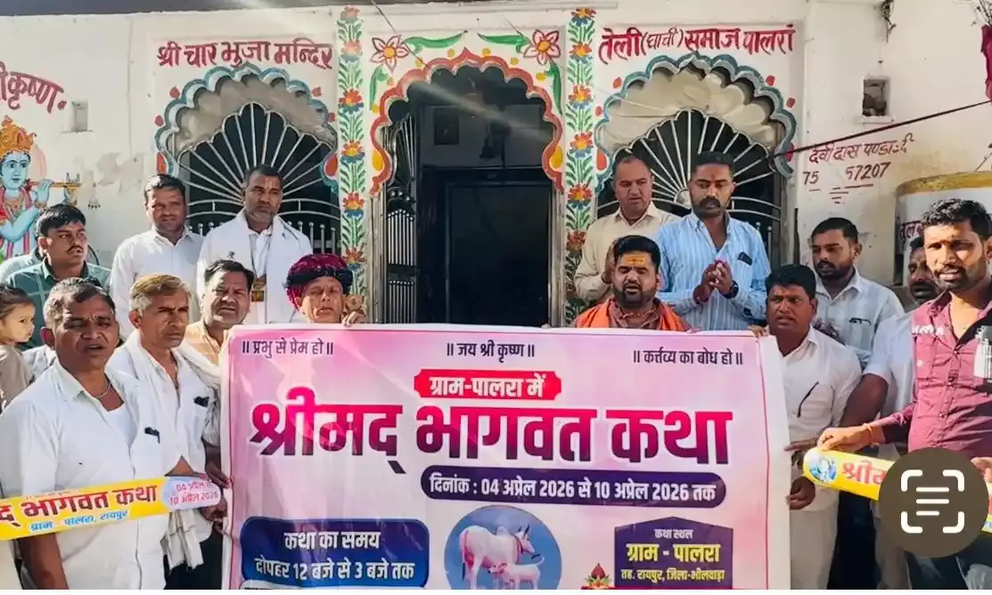 पालरा में भागवत कथा की तैयारियां तेज: चारभुजानाथ के सान्निध्य में पोस्टर का विमोचन