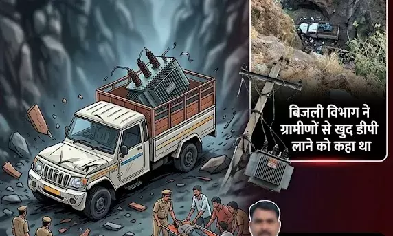 खराब बिजली डीपी लेकर जा रहे ग्रामीणों की गाड़ी खाई में गिरी, दो की मौत, तीन गंभीर