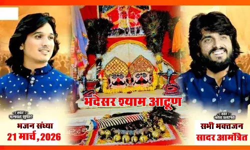 आटूण के भदेसर श्याम मंदिर में 21 मार्च को सजेगी विशाल भजन संध्या