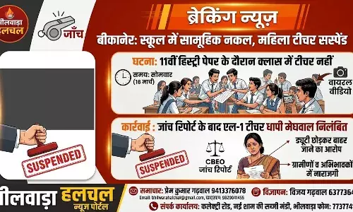 परीक्षा केंद्र बना नकल का अड्डा, टीचर सस्पेंड; हिस्ट्री के पेपर में छात्रों ने जमकर की सामूहिक नकल