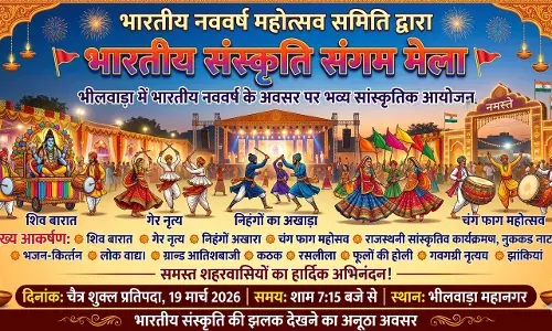 भारतीय नववर्ष पर सजेगी सांस्कृतिक महफ़िल: भीलवाड़ा में संस्कृति संगम मेले का भव्य आयोजन