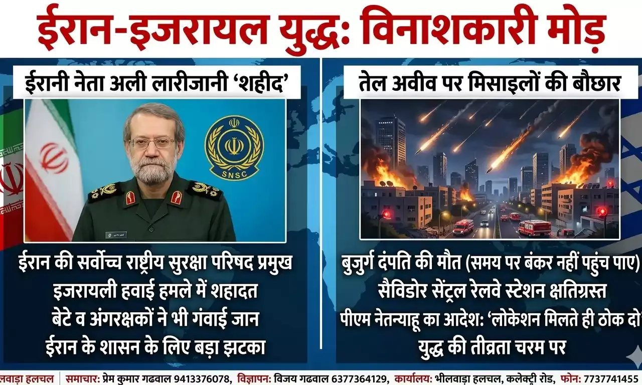 अली लारीजानी की मौत के बाद ईरान का तेल अवीव पर मिसाइल हमला, बुजुर्ग दंपत्ति की मौत