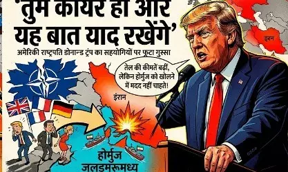 अमेरिकी राष्ट्रपति डोनाल्ड ट्रंप ने ईरान युद्ध के बीच सहयोगियों को दी कड़ी फटकार, कहा - कायर हो तुम