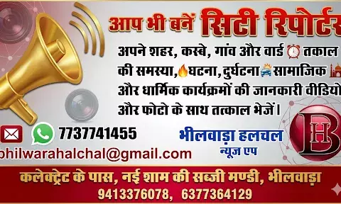 भीम सेना ने किया संगठन का विस्तार: भीलवाड़ा जिला और ब्लॉक स्तर पर नई नियुक्तियों की घोषणा