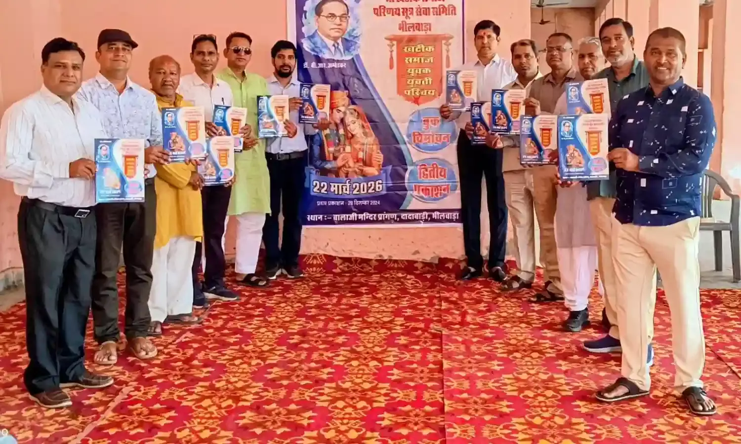 खटीक समाज के 976 युवक-युवती परिचय पुस्तक विमोचन आयोजित खटीक समाज के 976 युवक-युवती परिचय पुस्तक विमोचन आयोजित