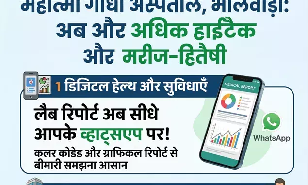 महात्मा गांधी अस्पताल होगा हाईटेक, व्हाट्सएप पर मिलेंगी लैब रिपोर्ट