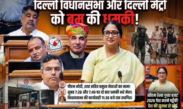 दिल्ली विधानसभा को बम से उड़ाने की धमकी: बजट सत्र के दौरान मचा हड़कंप, सुरक्षा एजेंसियां हाई अलर्ट पर