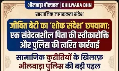 अंतरजातीय विवाह पर शोक संदेश छपवाने वाले पिता को किया पाबंद, बोला- खराब हो गई थी छवि, इसलिए..!