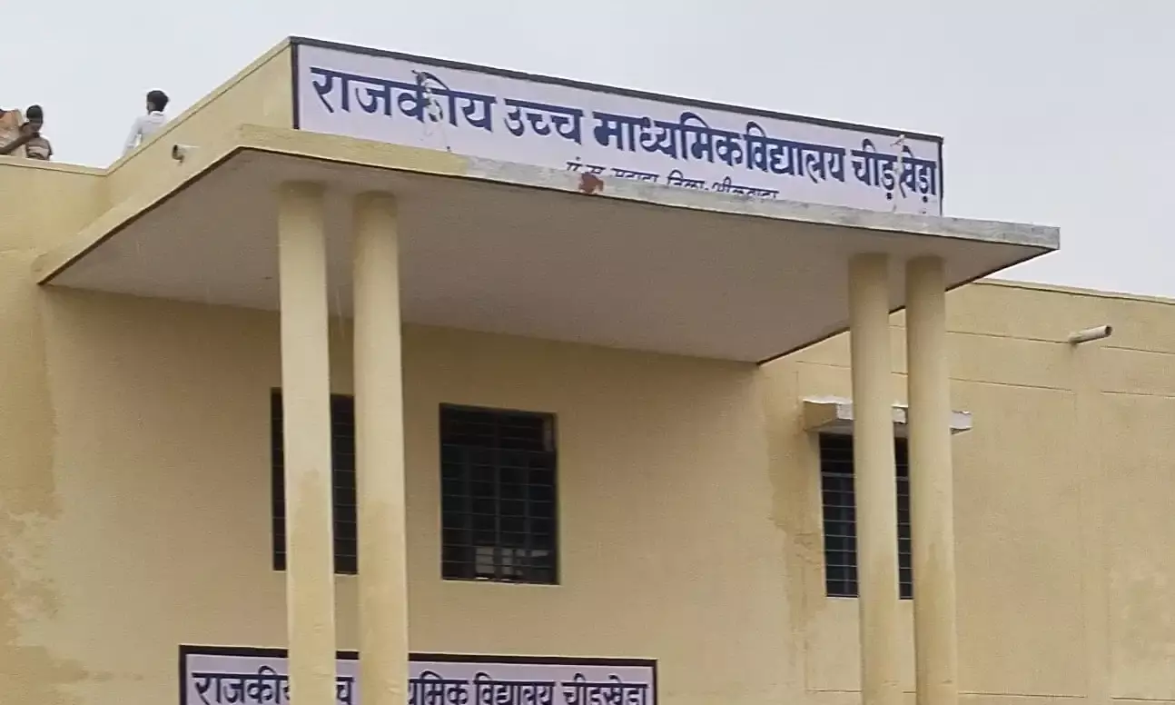 सहाड़ा क्षेत्र में शिक्षा का परचम: चीड़खेड़ा स्कूल का शत-प्रतिशत परिणाम, 21 छात्र प्रथम श्रेणी में उत्तीर्ण