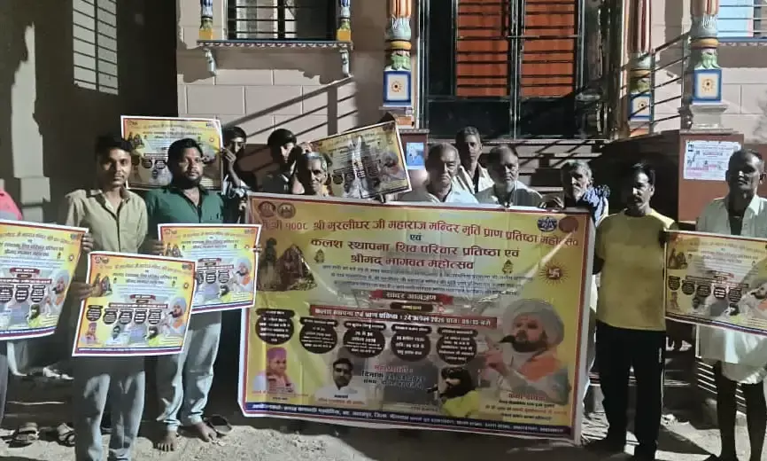 मुरलीधर जी महाराज मूर्ति प्राण प्रतिष्ठा महोत्सव के पोस्टर का भव्य विमोचन