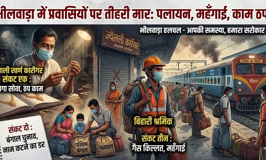 बंगाली और बिहारी कारीगरों पर तीहरी मार: पलायन, महँगाई और गैस किल्लत से संकट में रोज़गार