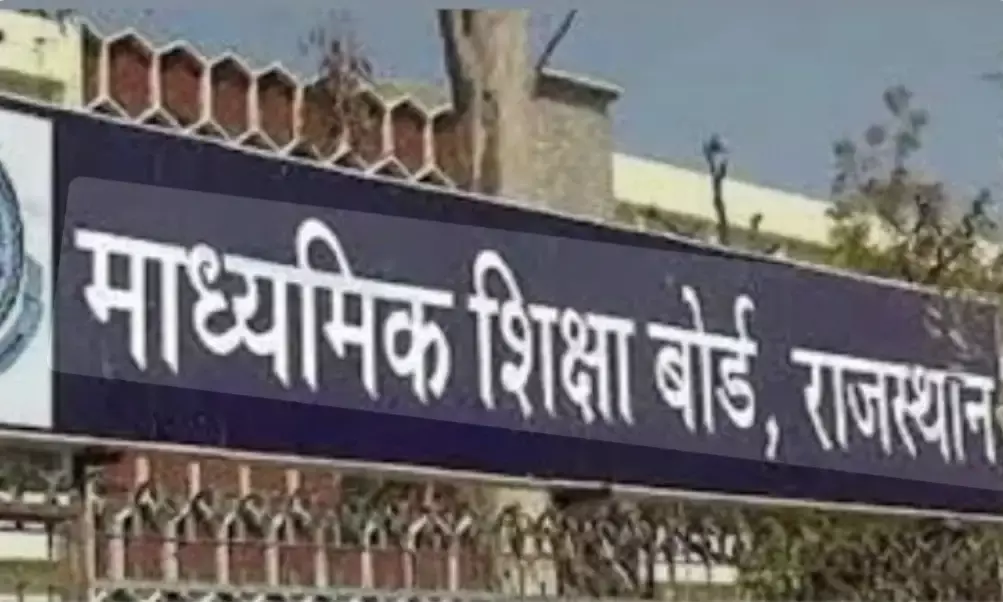 राजस्थान बोर्ड: 12वीं और 10वीं के नतीजों से असंतुष्ट छात्रों के लिए बड़ी खबर, स्क्रूटनी और री-चेकिंग का गणित बदला राजस्थान बोर्ड: 12वीं और 10वीं के नतीजों से असंतुष्ट छात्रों के लिए बड़ी खबर, स्क्रूटनी और री-चेकिंग का गणित बदला