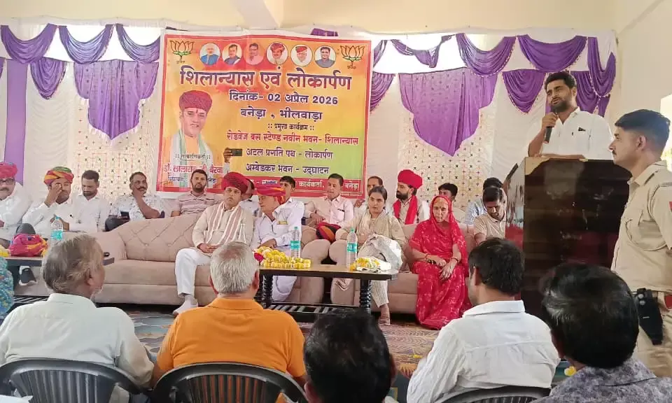 बनेड़ा में विधायक बैरवा ने किया विभिन्न विकास कार्यों के शिलान्यास, उद्घाटन व लोकार्पण