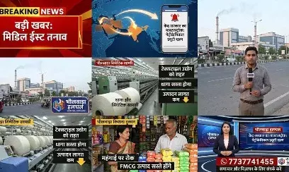 भीलवाड़ा के टेक्सटाइल उद्योग और आम आदमी को मिली संजीवनी