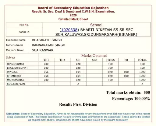 राजस्थान बोर्ड ने जारी किया CWSN विद्यार्थियों का परिणाम,  बीकानेर के दिव्यांग ने रचा इतिहास