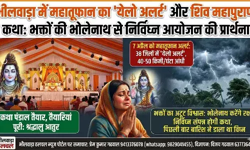 शिव महापुराण कथा की तैयारियां पूरी: 7 अप्रैल के महातूफान अलर्ट से चिंता, लेकिन भक्तों को भोलेनाथ पर अटूट विश्वास, निर्विघ्न आयोजन की कर रहे प्रार्थना
