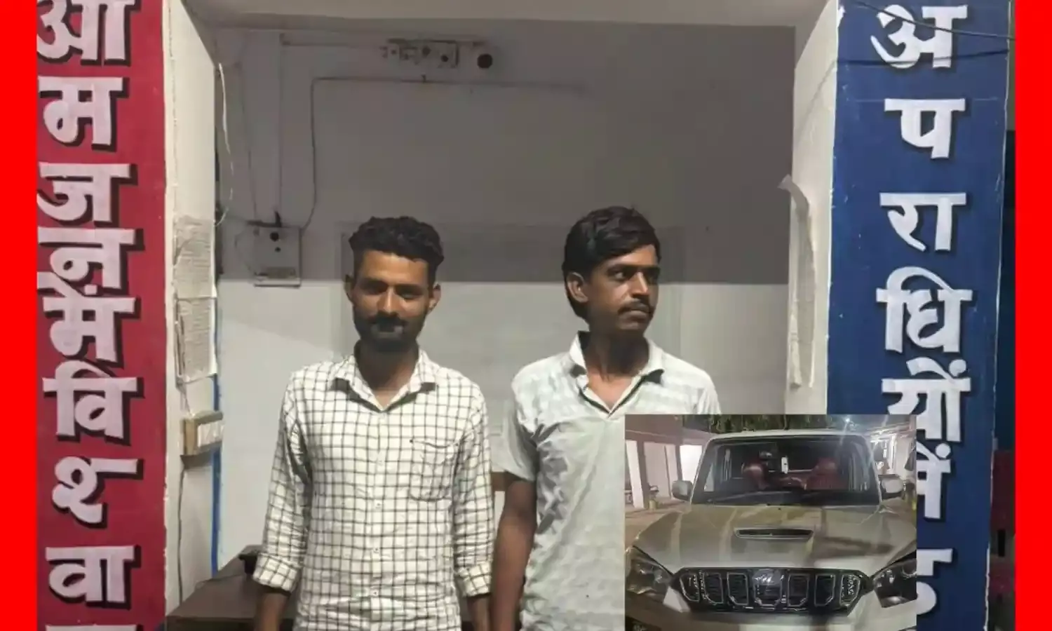 कोटड़ी पुलिस का बड़ा एक्शन: गियर बॉक्स के पास छिपाकर ले जा रहे थे अफीम, स्कार्पियो सहित 2 तस्कर दबोचे