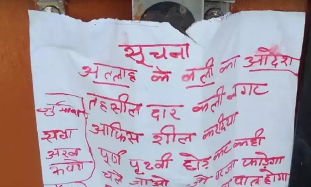 तहसीलदार कार्यालय के गेट पर चस्पा संदिग्ध पर्चे से हड़कंप, लिखा- अल्लाह के वली का आदेश, दफ्तर खाली कर दो तहसीलदार कार्यालय के गेट पर चस्पा संदिग्ध पर्चे से हड़कंप, लिखा- अल्लाह के वली का आदेश, दफ्तर खाली कर दो