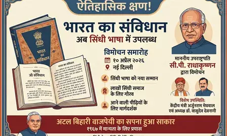 अब सिंधी भाषा में भी उपलब्ध होगा भारत का संविधान, 10 अप्रैल को दिल्ली में विमोचन अब सिंधी भाषा में भी उपलब्ध होगा भारत का संविधान, 10 अप्रैल को दिल्ली में विमोचन