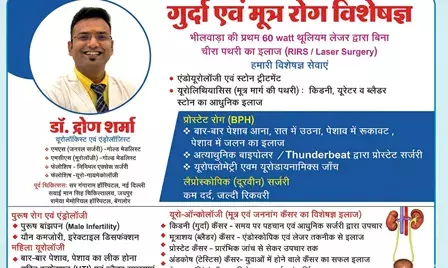 श्री सिद्धि विनायक हॉस्पिटल में आधुनिक लेजर तकनीक से बिना चीरा पथरी का इलाज शुरू