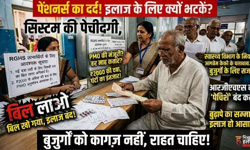 पेंशनर्स की सांसें अटका रहे स्वास्थ्य विभाग के नित नए नियम: इलाज कम, कागजी उलझनों ने बढ़ाया बुजुर्गों का बीपी