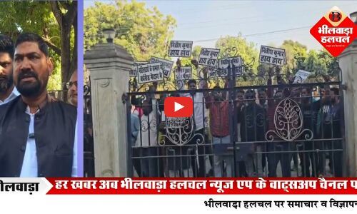 भीलवाड़ा में कांग्रेस अल्पसंख्यक विभाग ने नारी अपमान के खिलाफ जताया विरोध