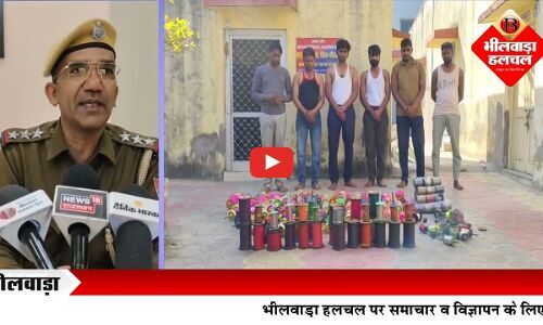 मकर संक्रांति से पहले भीलवाड़ा पुलिस की बड़ी कार्रवाई, चाइनीज मांझा बेचते और खरीदते छह गिरफ्तार