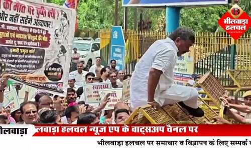 भीलवाड़ा एमजी अस्पताल में प्रसूताओं की मौत पर फूटा कांग्रेस का गुस्सा, मुख्य सचिव के नाम कलेक्टर को सौंपा ज्ञापन; उच्च स्तरीय जांच और दोषियों को सख्त सजा की मांग
