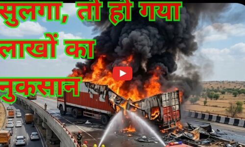 अजमेर-भीलवाड़ा हाईवे पर कंटेनर में भीषण आग, देखते ही देखते बना कबाड़, लाखों का माल स्वाह