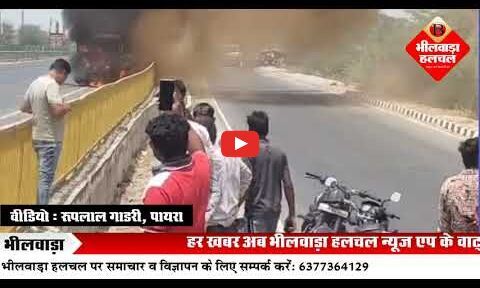 हाइवे पर कंटेनर भभका, गैस सिलेंडरों में होते रहे धमाके, सिक्सलेन पर लगा लंबा जाम, लाखों रुपये का माल खाक, मचा हडक़ंप