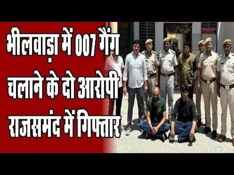007 गैंग के दो बदमाश गिरफ्तार,  झोलाछाप डॉक्टर पर कार्रवाई