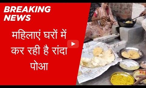 रांधा पुआ आज  घर-घर में बनाए जायेगे  व्यंजन,