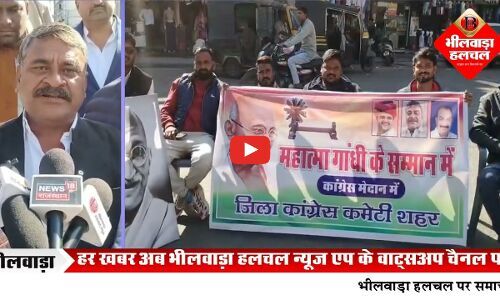 भीलवाड़ा में मनरेगा को लेकर कांग्रेस का विरोध, केंद्र सरकार के फैसले के खिलाफ प्रदर्शन