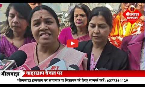 माणिक्य लाल वर्मा राजकीय महाविद्यालय के बाहर प्रदर्शन, प्रोफेसर पर छात्रा से दुर्व्यवहार का आरोप