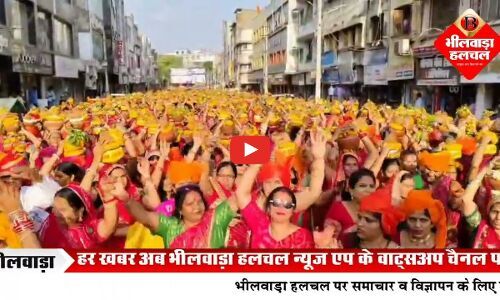 भक्ति के सागर में डूबी वस्त्र नगरी: भीलवाड़ा में उमड़ा श्रद्धा का सैलाब, भव्य कलश यात्रा के साथ शिव महापुराण कथा का श्रीगणेश कल