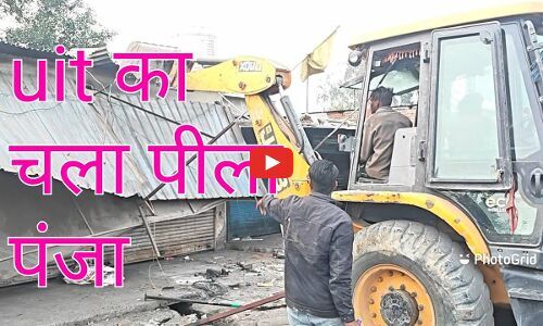 चित्तौड़ रोड पर चला UIT का पीला पंजा, अतिक्रमण की जद में आए ढाबे और दुकानें ध्वस्त