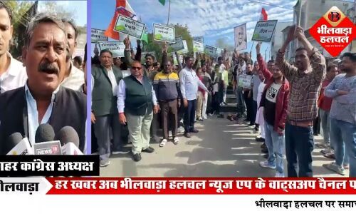 भीलवाड़ा में कांग्रेस ने निकाली पर्यावरण और सामाजिक योजनाओं के समर्थन में रैली