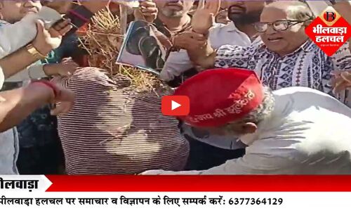 छत्तीसगढ़ के अमित बघेल के खिलाफ देशद्रोह की कार्रवाई की मांग, भीलवाड़ा में सिन्धी समाज का आक्रोश, जलाया पुतला