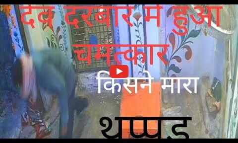 चोरी करने घुसे बदमाश को पड़ा ‘अदृश्य थप्पड़’, CCTV फुटेज वायरल