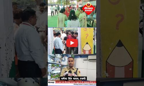 भीलवाड़ा में उमड़ी युवाओं की भीड़, पुलिस अलर्ट मोड पर