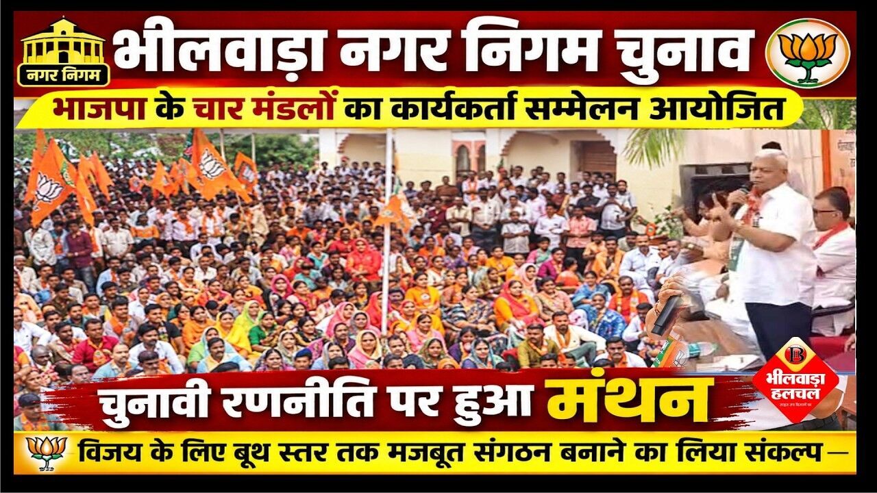 ढोल-नगाड़ों के बीच भाजपा कार्यालय में शक्ति प्रदर्शन, 70 वार्डों के दावेदारों ने दिखाया दम; सांसद बोले- टिकट किसी को मिले, कमल जिताना है’