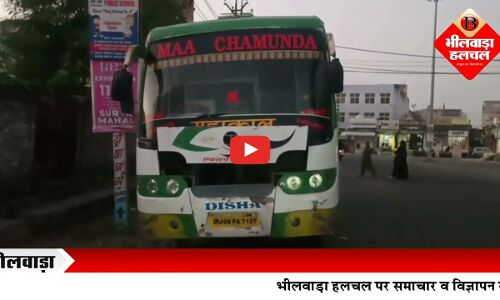 भीलवाड़ा में  चल  रही एक नंबर की दो बसें, ना परिवहन विभाग का डर न पुलिस का
