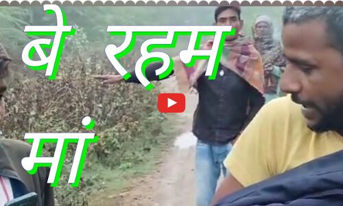 जन्म के कुछ घंटे बाद नींबू के बगीचे में छोड़ा नवजात, कुमाता पर मामला दर्ज