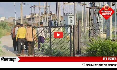 मांडल में ग्रिड पर बड़ा हादसा: धमाके के बाद चिंगारियों से झाड़ियों में लगी आग