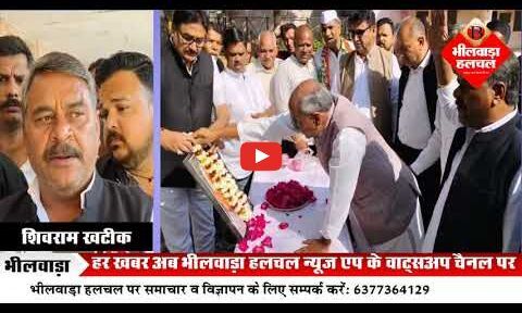 भीलवाड़ा में श्रद्धांजलि कार्यक्रम बना ऐतिहासिक, दिग्विजय सिंह की गरिमामयी उपस्थिति