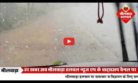 मौसम का मिजाज बदला: मांडल व चांदरास में गिरे ओले, भीलवाड़ा में बादलों का डेरा