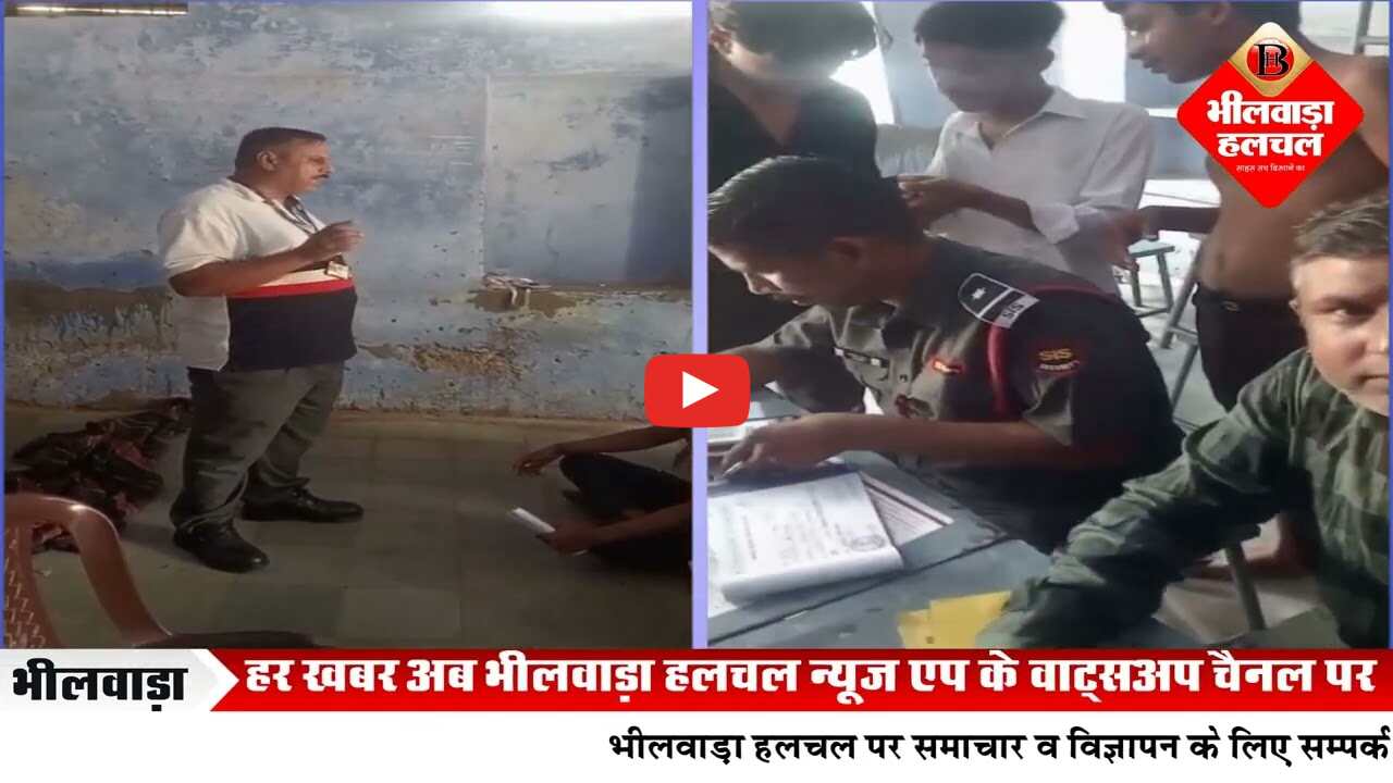 भीलवाड़ा जिले में सुरक्षा जवान व सुपरवाइजर की भर्ती — NDRF के तहत तहसील स्तर पर चयन शिविर शुरू